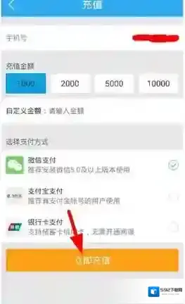闪送充值