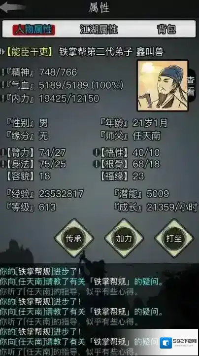 放置江湖武学