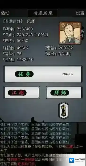 放置江湖一转去哪里好 一转武功心法选择攻略