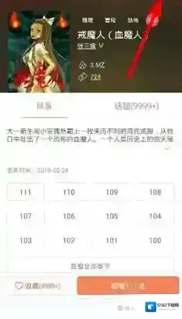 《腾讯动漫》分享漫画方法