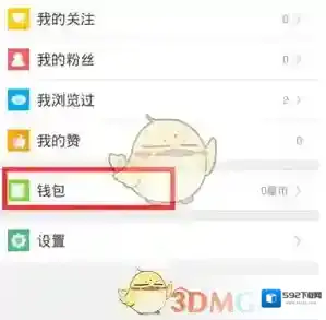 《来疯直播》充值星币方法说明