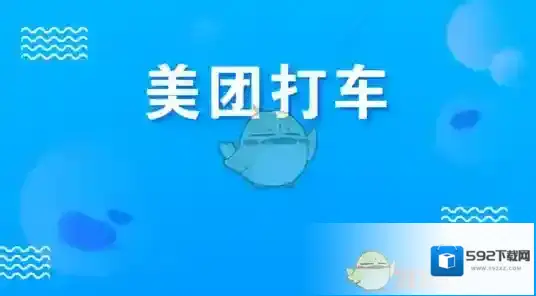 《美团打车》垫付功能介绍