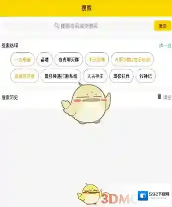 口袋搜书主页面