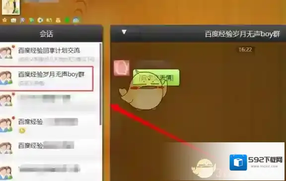 QQ匿名聊天