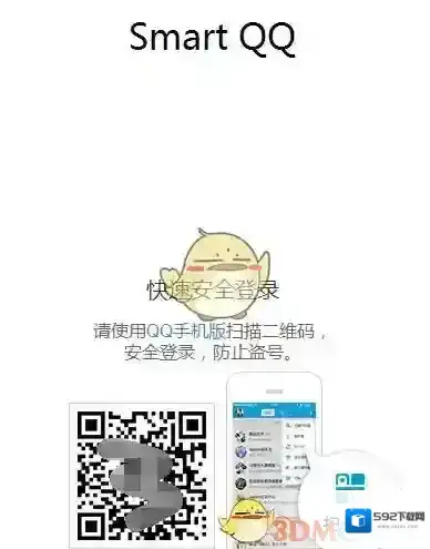 QQ匿名
