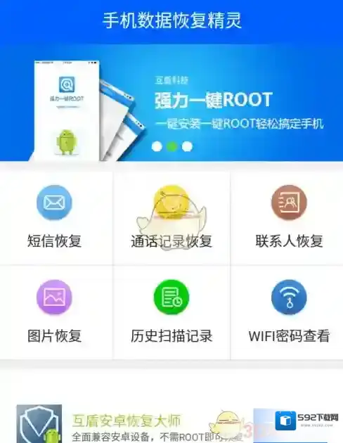 手机数据恢复精灵软件界面