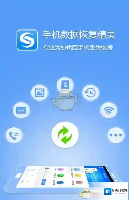 手机数据恢复精灵扫描