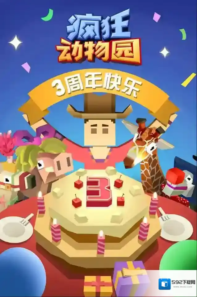 疯狂动物园就可以