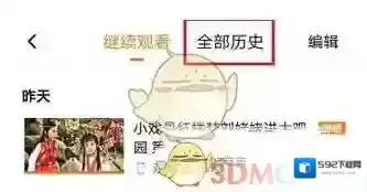 腾讯视频观看历史