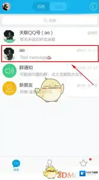《QQ》查看聊天记录方法