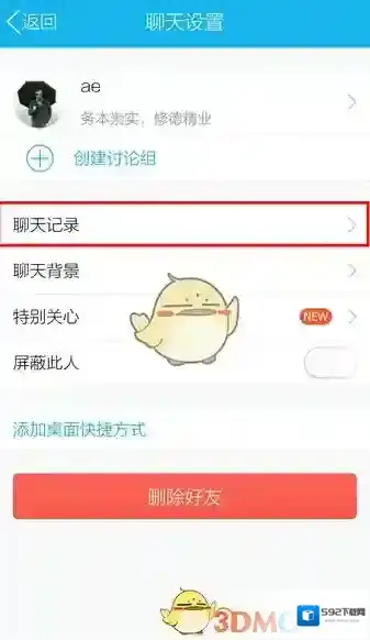 QQ打开手机