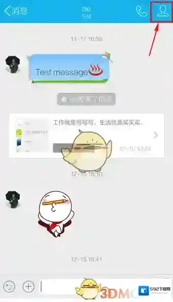 QQ查看聊天记录