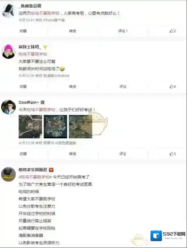 绝地求生：刺激战场学校
