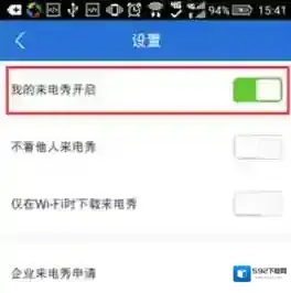腾讯手机管家开启