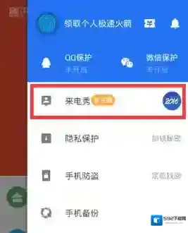 腾讯手机管家点击
