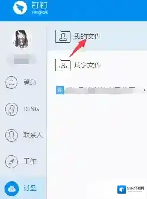 《钉钉》删除文件方法