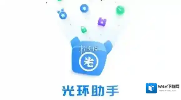 光环助手安装包在哪个文件夹-光环助手安装包位置