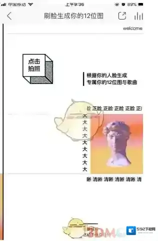 《网易云音乐》刷脸生成12位图玩法介绍