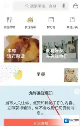 下厨房个人信息