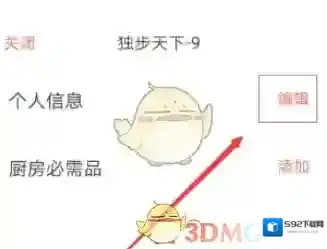 下厨房编辑