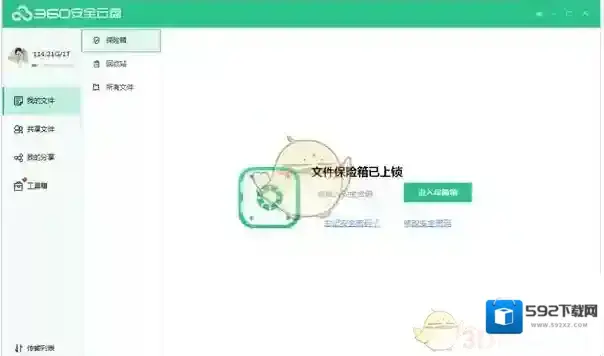 360安全云盘共享