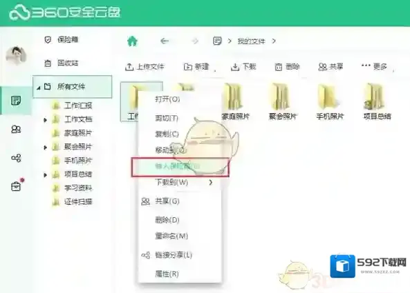 360安全云盘版本