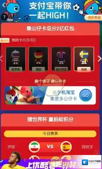 支付宝世界杯