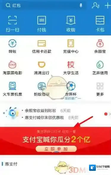 《支付宝》集公仔卡瓜分2亿红包活动介绍