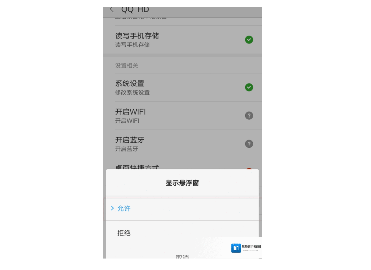 QQ悬浮窗口