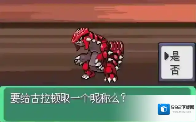 口袋妖怪火红固拉多怎么抓