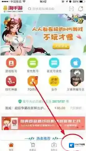《淘手游》解绑手机方法