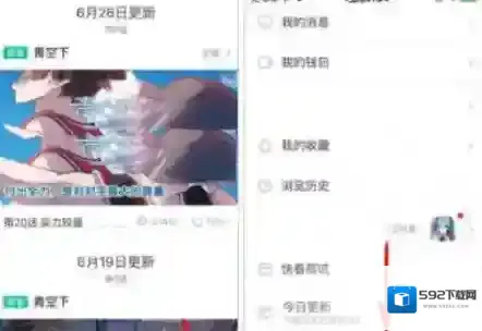 《快看漫画》设置漫画更新提醒方法