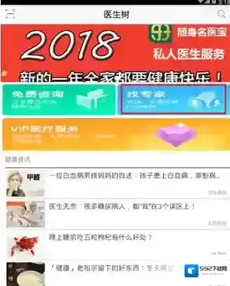 《医生树》电话咨询方法