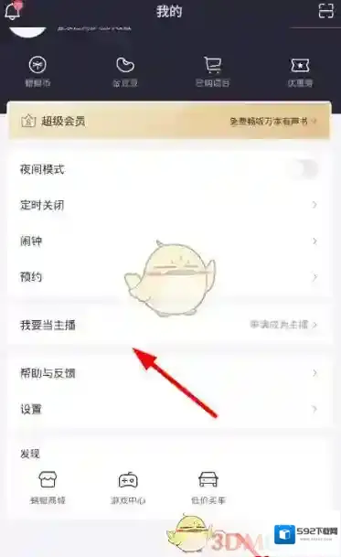 《蜻蜓FM》电台创建流程介绍