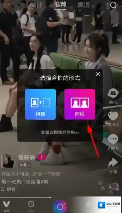 《微视》合拍方法介绍