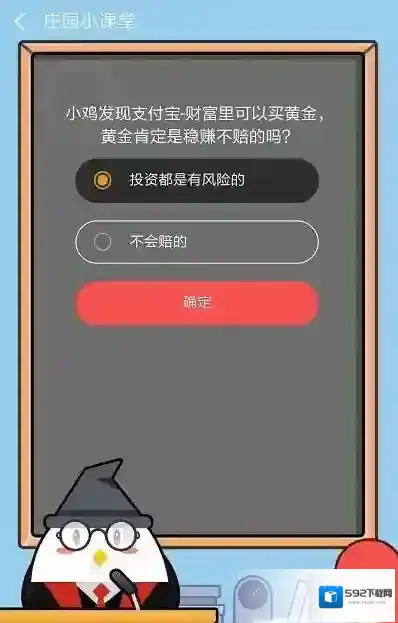 小鸡发现支付宝-财富里可以买黄金，黄金肯定是稳赚不赔的吗？