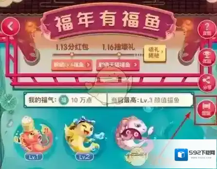 2019淘宝年货节福年有福鱼怎么召唤福鱼