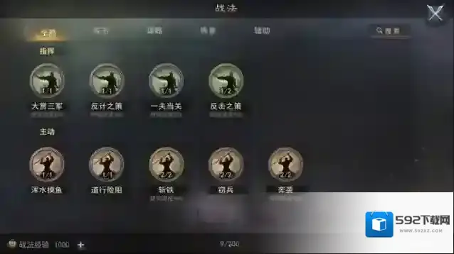 率土之滨战法怎么获得