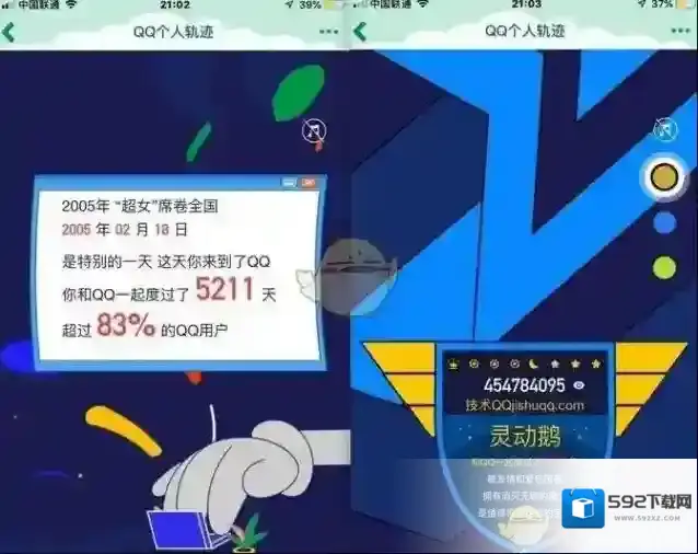 QQ腾讯