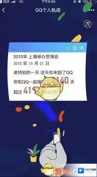 QQ查看