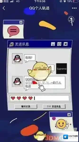 QQ小企鹅