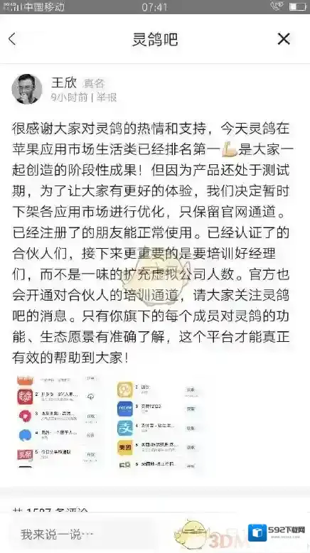 灵鸽王欣