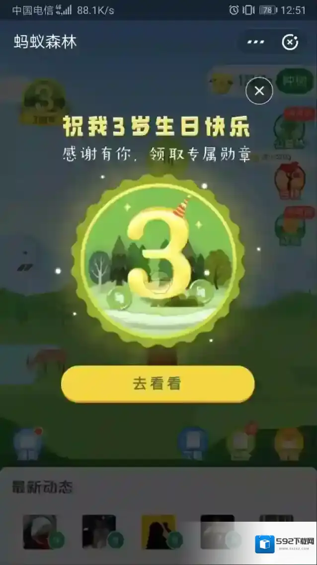支付宝蚂蚁森林