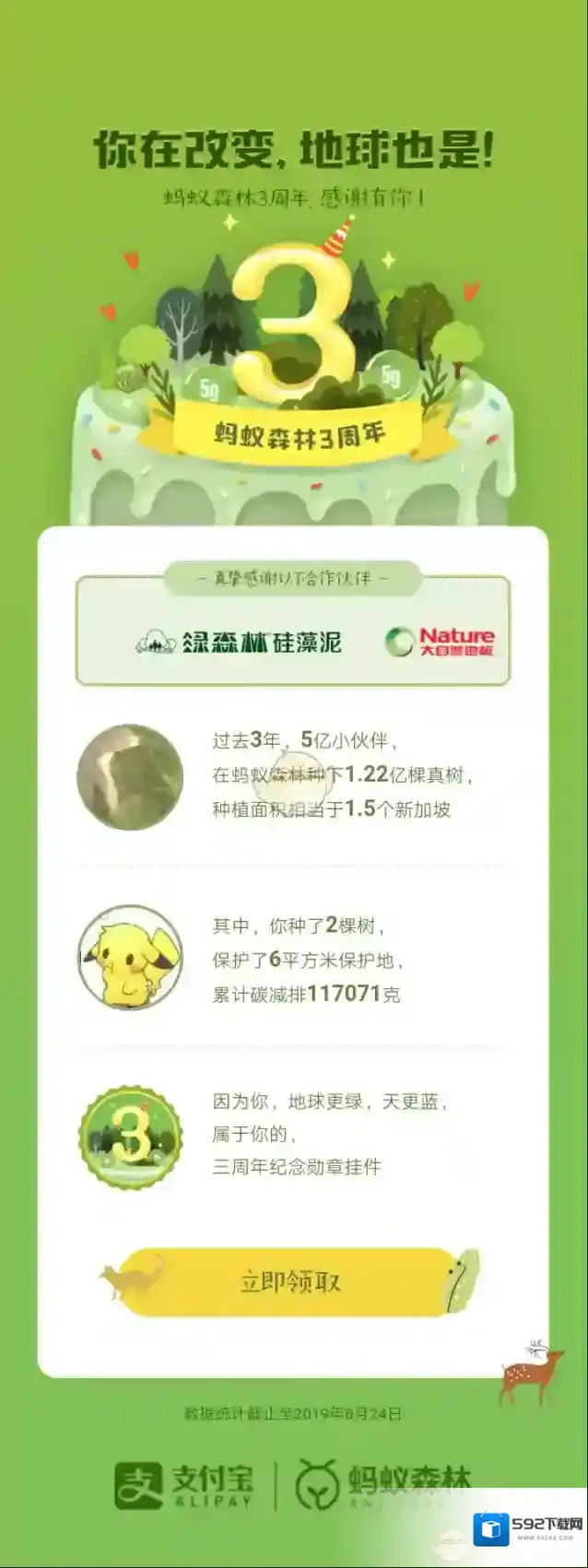 支付宝减排