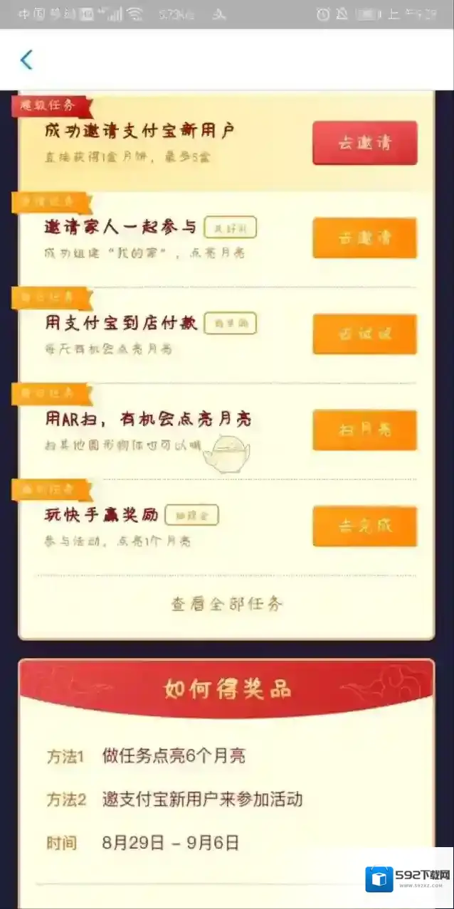 支付宝月亮