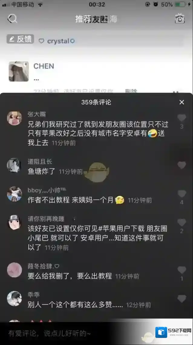 微信移动应用