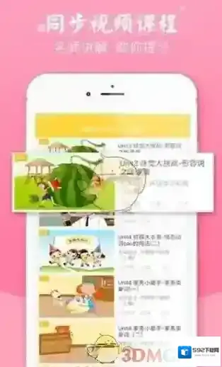 《倍速课堂》ios版下载地址分享