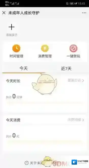 微信成长守护