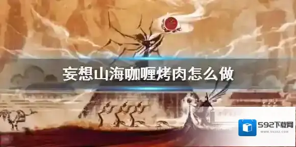 妄想山海山海