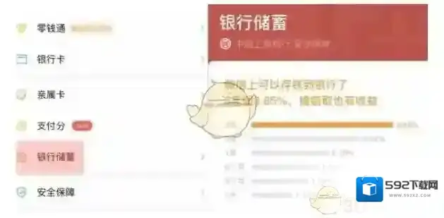 微信储蓄